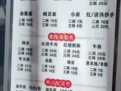 -花市豌杂面(民生路店)