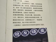 -晓友烧麦(光华村店)