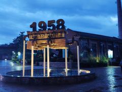 -多彩贵州城1958文化创意园