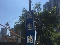 -花市豌杂面(民生路店)