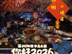 -阳澄湖半岛旅游度假区
