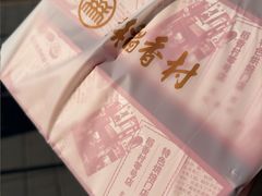 -北京稻香村(零号店)