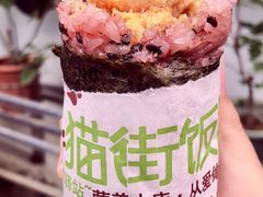 -猫街饭团(顶澳仔猫街店)