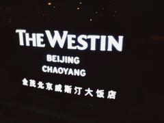 -北京威斯汀酒店游泳健身中心