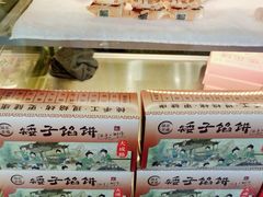-矮子馅饼(大成路店)