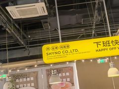 -下酒(华熙店)