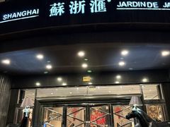 -苏浙汇(肇嘉浜路总店)