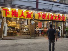 -下梅人家土菜馆(历史文化餐厅度假区店)