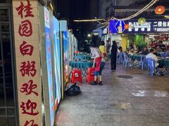 -桂园白粥·潮汕老味道