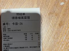 -得意楼蒸菜馆