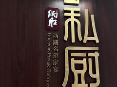 -炳胜私厨(万象前海店)