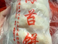-王天顺海苔饼