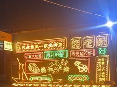 -蚝老板海鲜烧烤大排档(码头店)