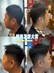 -贝勒爷专业男发