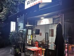 门面-袁妈红豆汤(重庆总店)