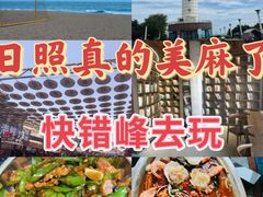 -渡海小渔村.老辈日照菜
