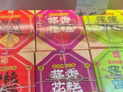 -乾芝斋·苏式糕点·碧螺春茶酥(平江路店)