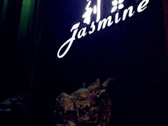 iphone_upload_pic-茉莉
