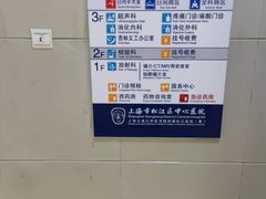 -上海市松江区中心医院