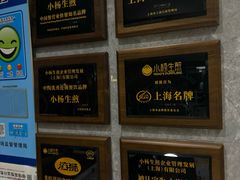 -小杨生煎(白玉兰广场店)
