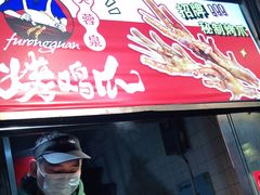-芙蓉泉·烤鸡爪(芙蓉街店)