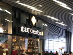 门面-去茶山(重庆万象城店)
