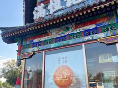 -牛街清真满恒記(平安里西大街店)