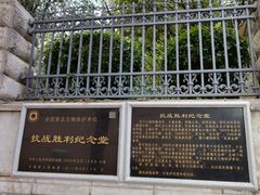 -抗战胜利纪念堂博物馆