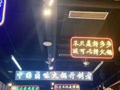 -卤校长老火锅(绿地468店)