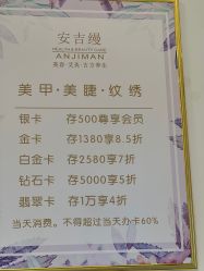 -安吉缦·美甲·美睫