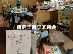 -王府茶宴(大观园总店)