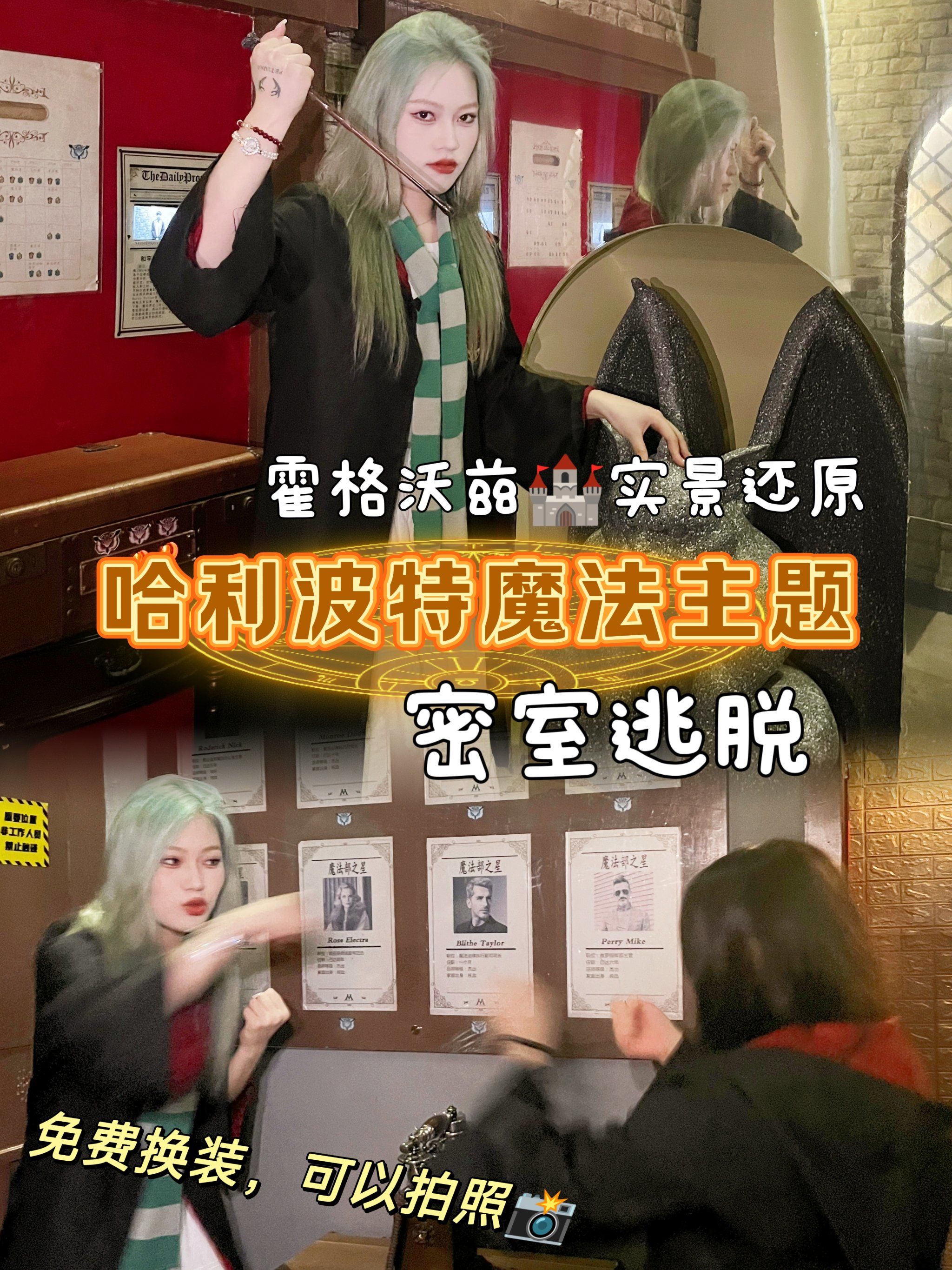 重庆魔法密室?感觉又看了一集哈利波特