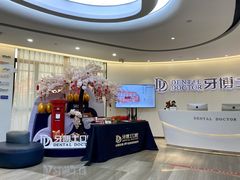 -牙博士口腔品牌连锁(杨浦店)