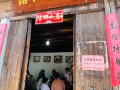 门面-佰仙面馆