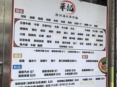 -华记潮州卤水车仔面(界限街店)