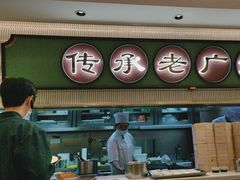 -粤来记·啫啫煲·点心(日月光店)