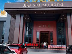 -尖沙咀酒店(大沥店)