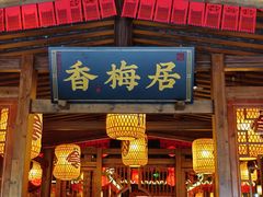 门面-杨记隆府(时代天街店)