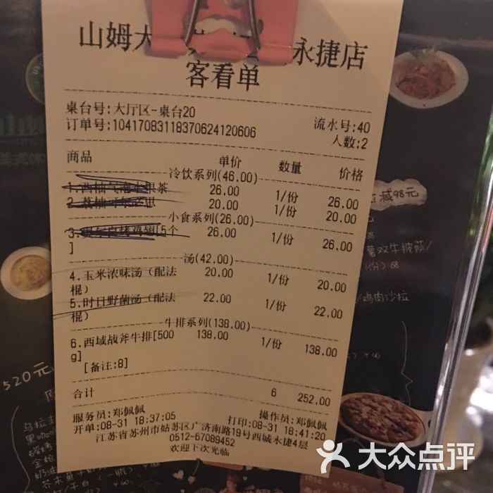 山姆大叔(西城永捷店)圖片 - 第22張