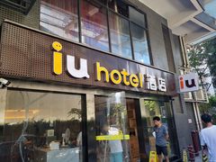 -7天酒店·广州天河东店