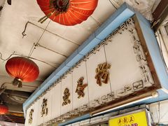 -富记鱼蛋粉(西村店)