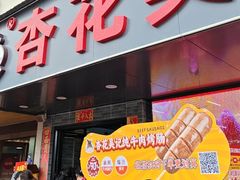 -杏花吴记牛肉火锅