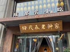 -协茂森老钟家(保利店)