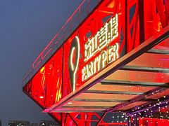 -BJM CLUB·宾酌·江景西餐吧(琶醍店)