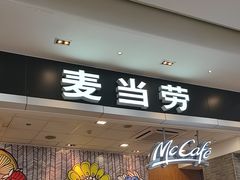 -麦当劳(皇岗路店)