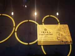 -北京中国大饭店