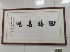 -志亮灌汤蒸饺·清真(庙后街店)