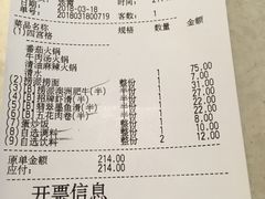 账单-海底捞火锅(北京路店)