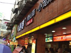 -八婆婆烧仙草(中山路店)