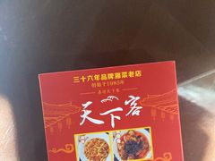 -天下客饭店(中山路店)